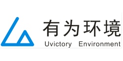 深圳市有為環境科技有限公司